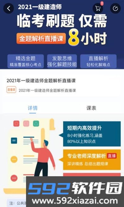 建工社微课程app官方版截图3