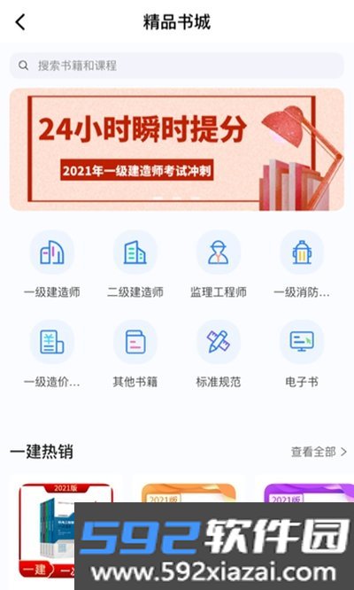 建工社微课程app官方版截图4