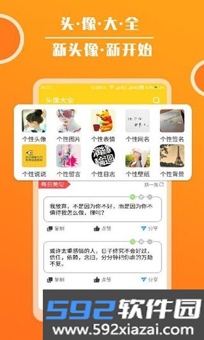 头像大全安卓版截图3