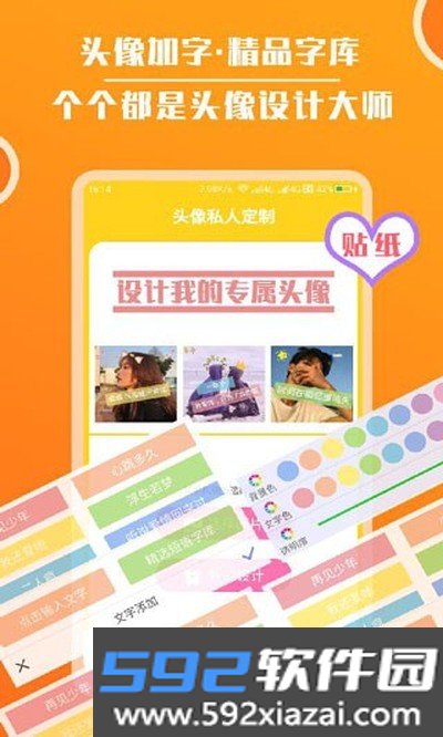 头像大全安卓版截图5