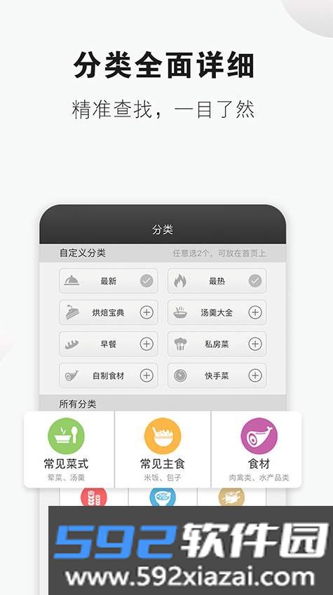 菜谱精灵app手机版截图0