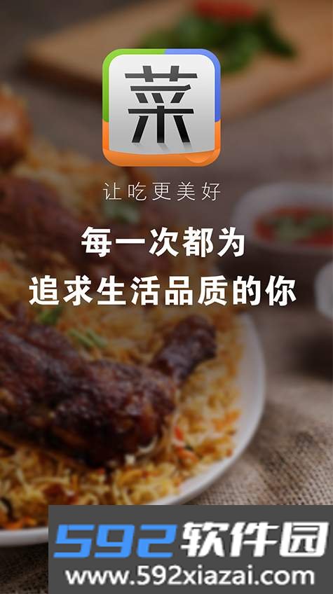 菜谱精灵app手机版截图1