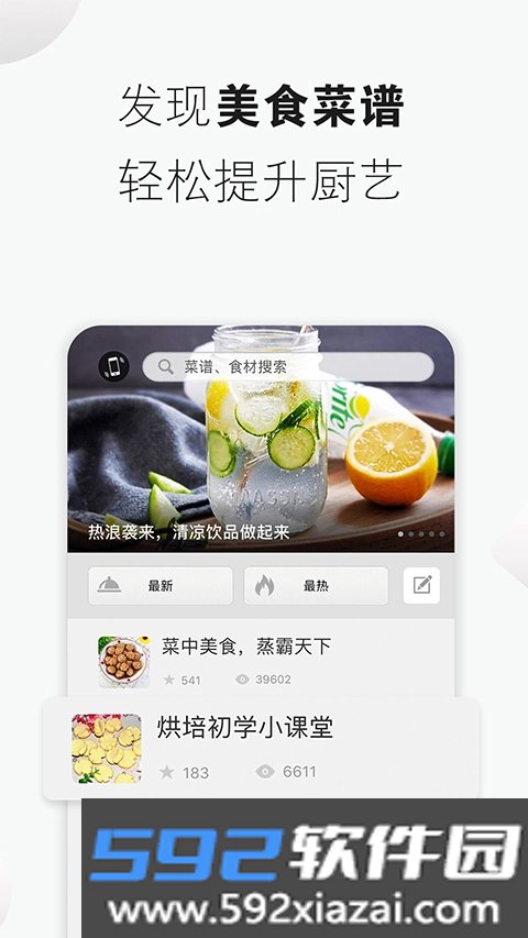 菜谱精灵app手机版截图2