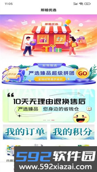 邢姐优选最新版本截图1