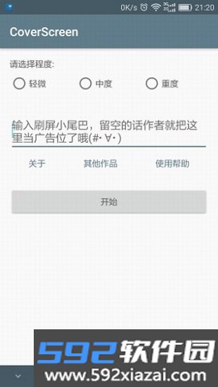 刷屏神器app截图1