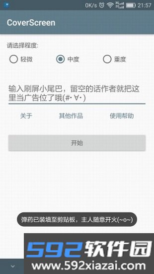 刷屏神器app截图2