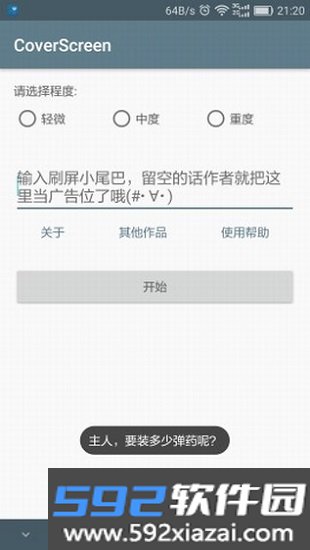 刷屏神器app截图3