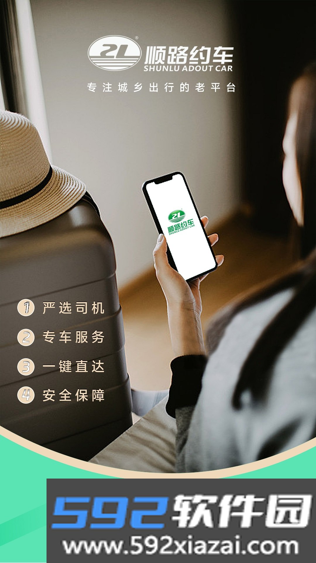 顺路约车乘客端