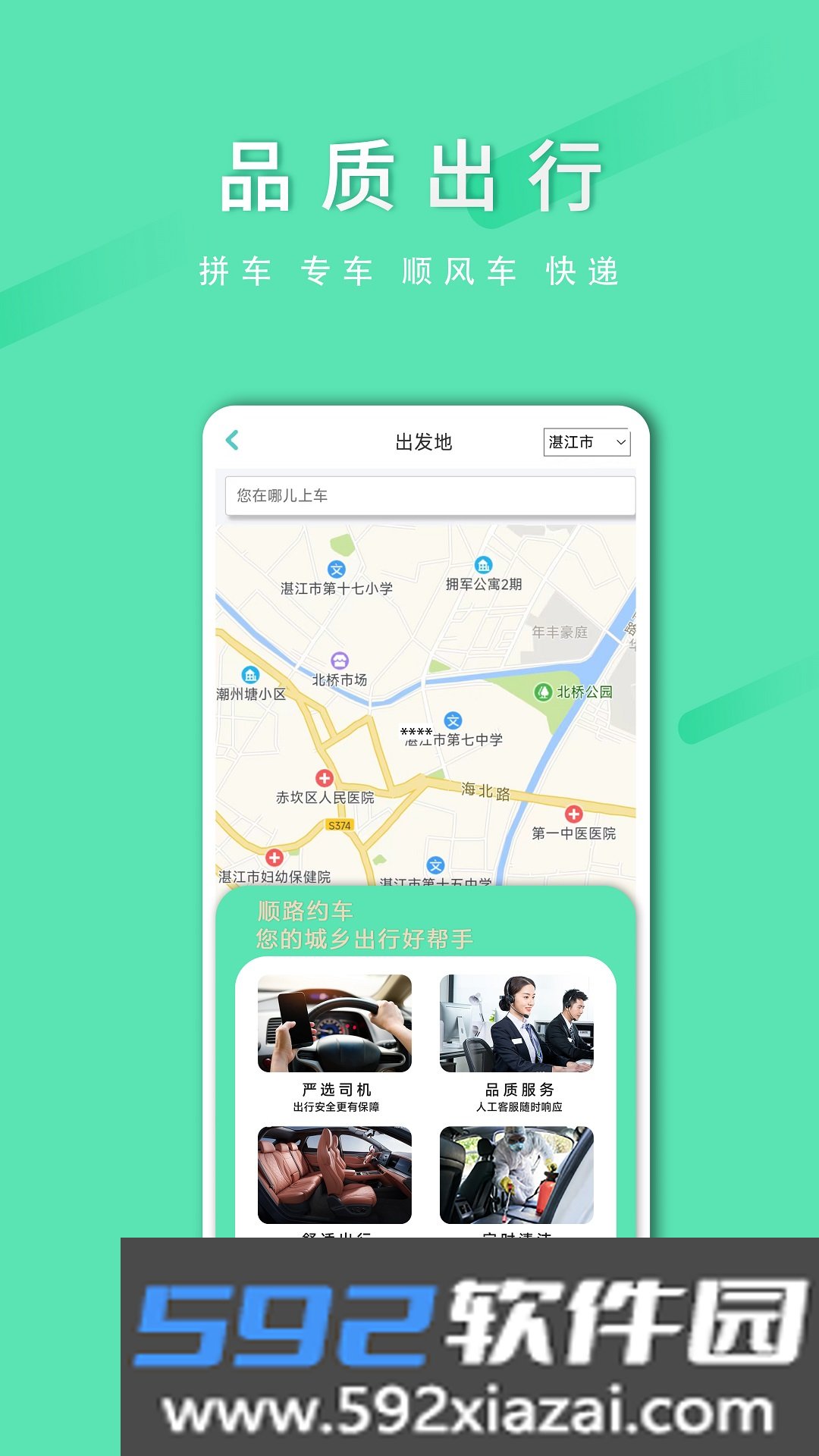 顺路约车乘客端截图2