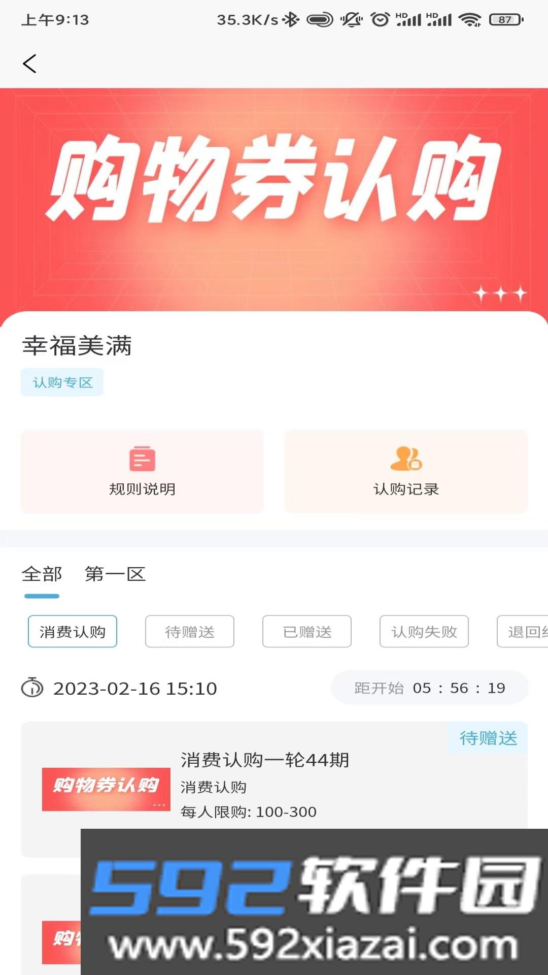 众选汇app截图2