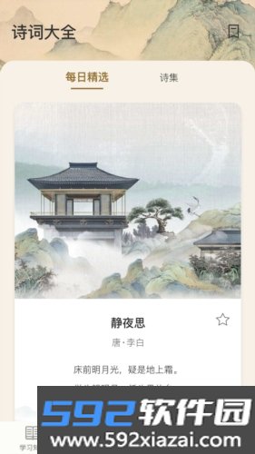 一本智慧诗词学习截图1