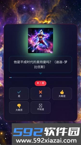 网络天才奥特曼版