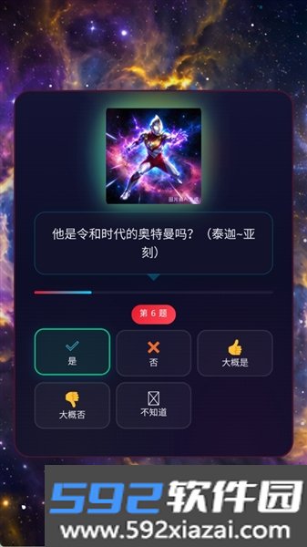 网络天才奥特曼版最新版截图1
