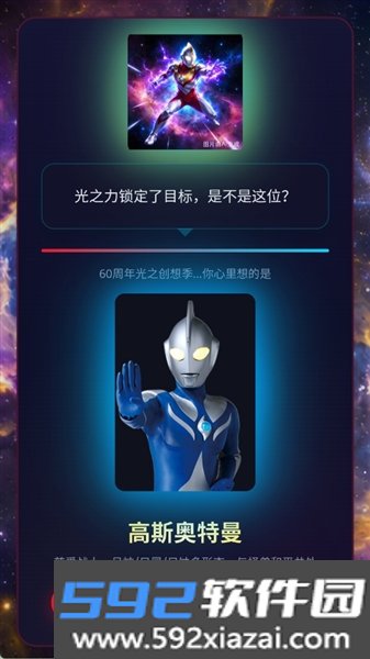 网络天才奥特曼版最新版截图2