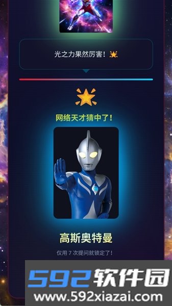 网络天才奥特曼版最新版截图3