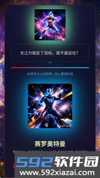 网络天才奥特曼版最新版截图4