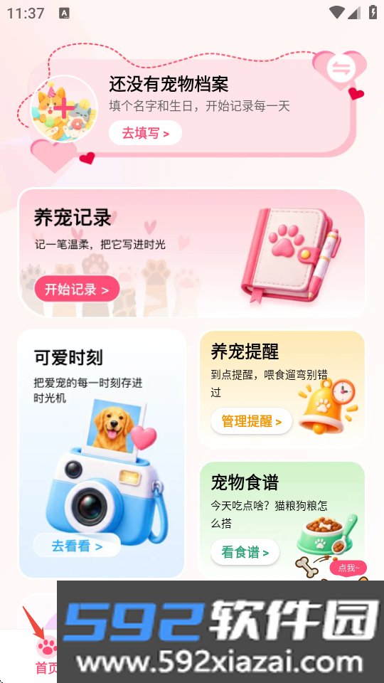 宠迹点点