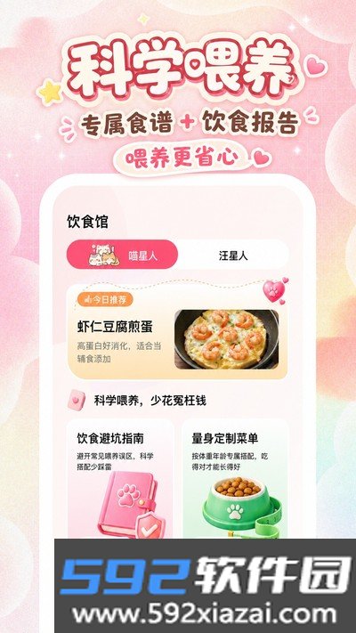 宠迹点点官方版截图0