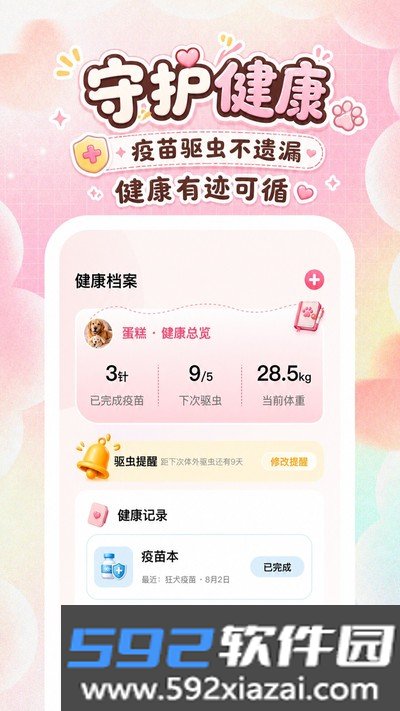 宠迹点点官方版截图1