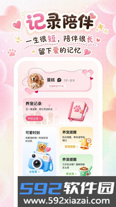 宠迹点点官方版截图2