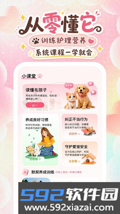 宠迹点点官方版截图3