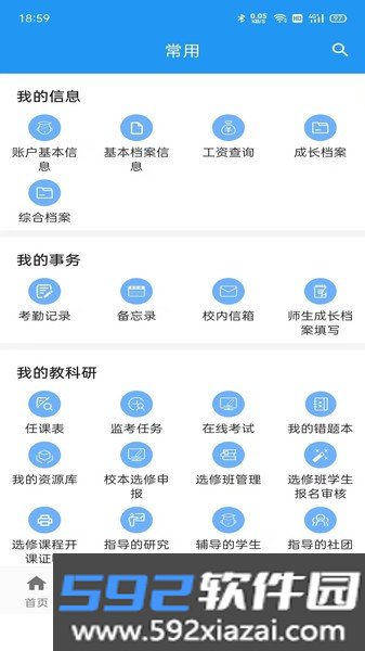 至道-教育管理服务平台app