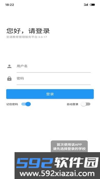 至道-教育管理服务平台app截图1