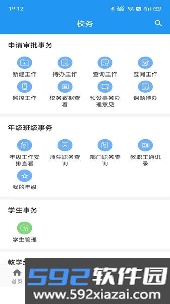 至道-教育管理服务平台app截图3