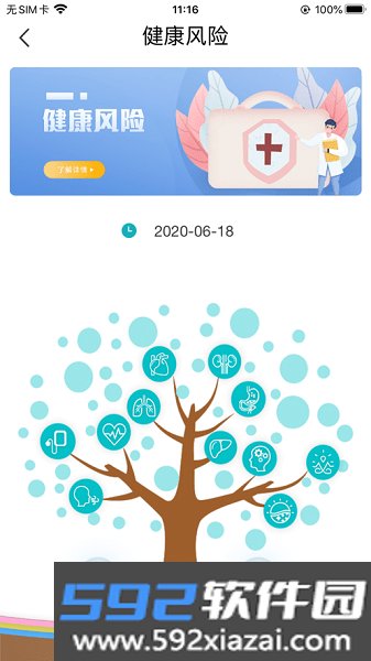 松果健康智能手环