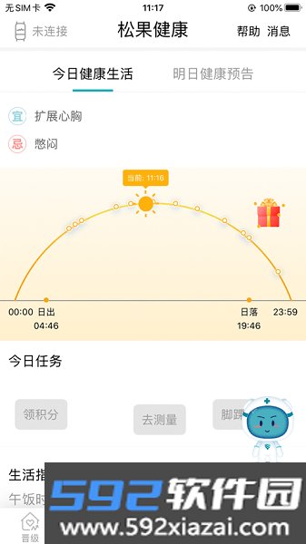 松果健康智能手环官方版截图1