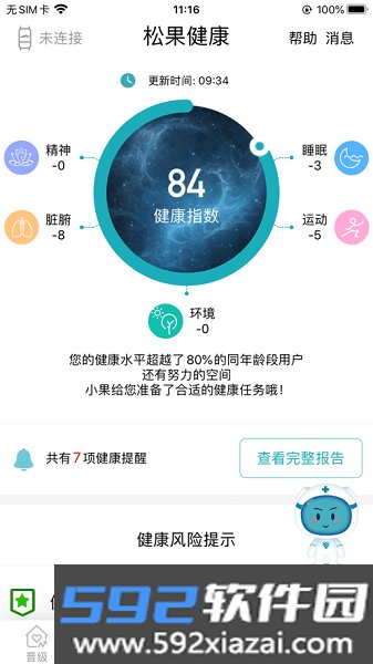 松果健康智能手环官方版截图2