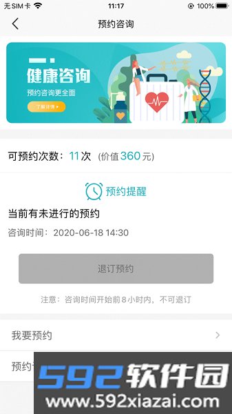 松果健康智能手环官方版截图3