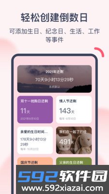 倒数时光app截图1