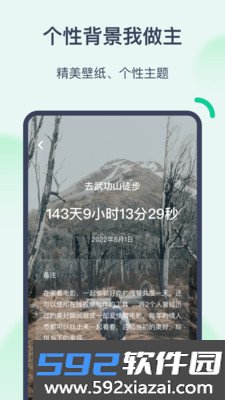 倒数时光app截图3