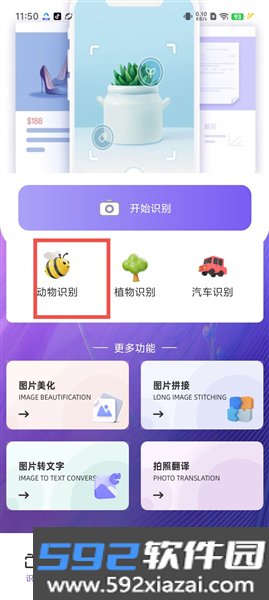 识物相机app