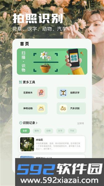 识物相机app截图1