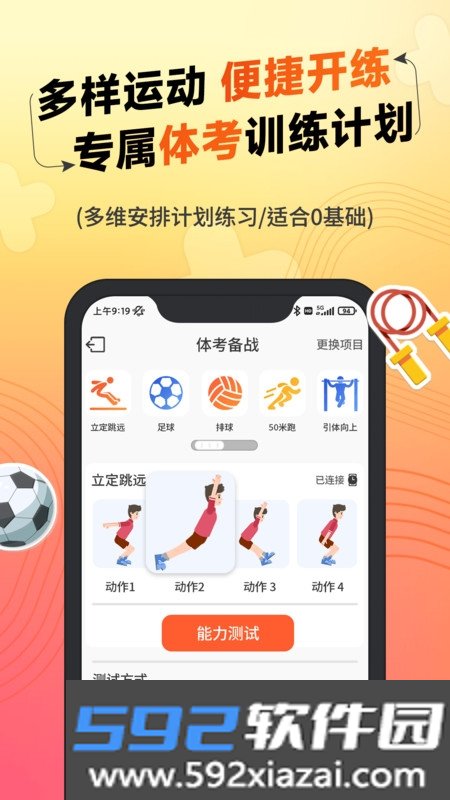 达运动科学健身