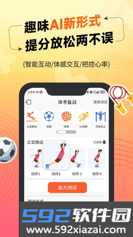 达运动科学健身截图0