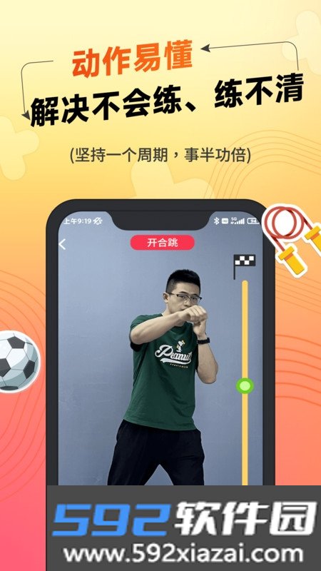 达运动科学健身截图1