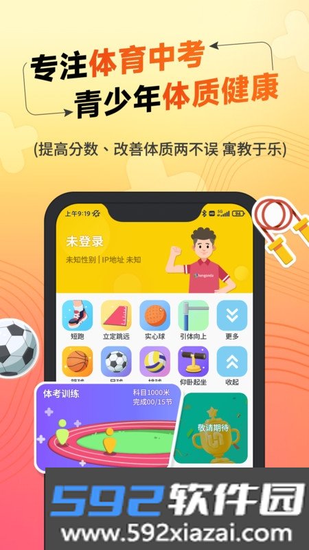 达运动科学健身截图2