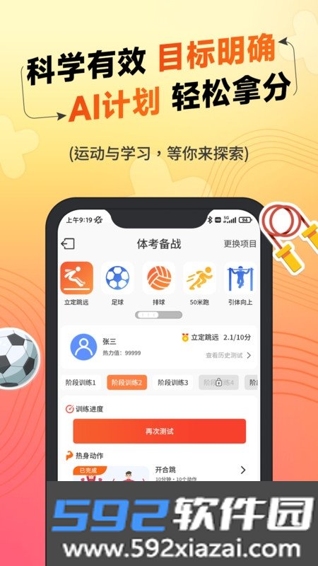 达运动科学健身截图3