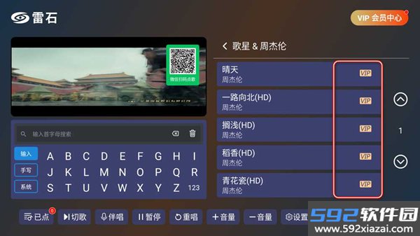 雷石KTV电视盒子版截图2