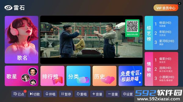雷石KTV电视盒子版截图3