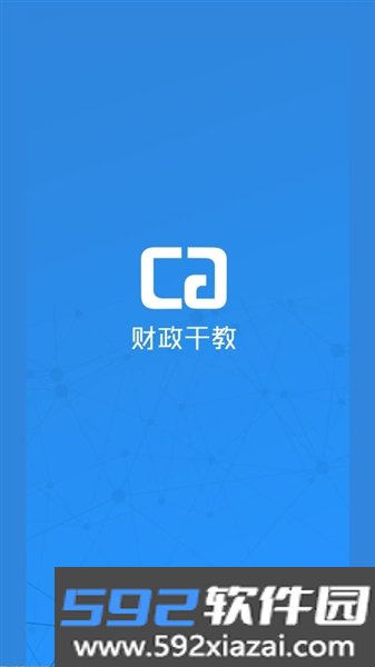 财政干教app