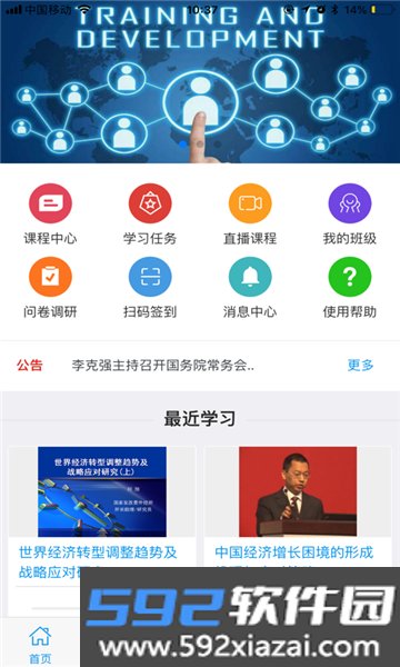 财政干教app安卓版截图1