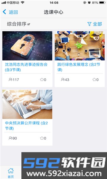 财政干教app安卓版截图2