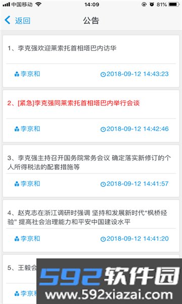 财政干教app安卓版截图4