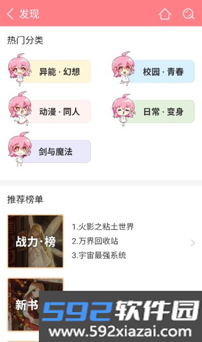 轻萌小说正式版截图2
