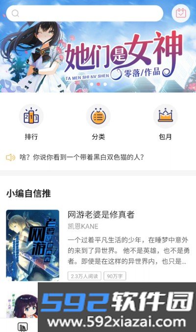轻萌小说正式版截图3