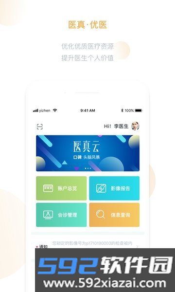 医真云(检查影像)截图0